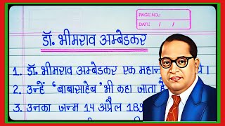 10 lines on dr br ambedkar in hindi/dr bhimrao ambedkar essay in hindi/dr bhimrao ambedkar 10 lines