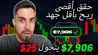 عرض حقيقي لكيفية استخدام تكتيكي للمبتدئين! | استثمار