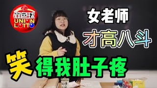 你买双色球为什么不能中头奖？女老师精通数理化，讲得头头是道