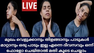 മുഖത്തെ ചുളിവുകളും വരകളും മാറി ചെറുപ്പം നിലനിർത്താൻ ഇതൊക്ക ദിവസവും ചെയ്താലേ നടക്കുള്ളു | Laughline