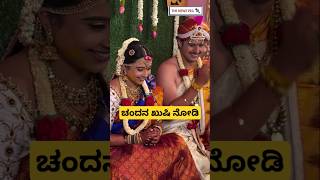 ಚಂದನ ಮದುವೆ ಖುಷಿ ನೋಡಿ | Chandana Ananthkrishna Marriage Video | Chandana Pratyaksh Wedding Video