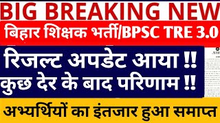 BPSC TRE 3.0 LATEST NEWS/BPSC TRE 3.0 CUT OFF 2024/BPSC TRE 3.0 PGT RESULT NEWS/BPSC TEACHER NEWS//