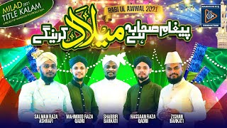 New Rabiulawal Naat 2022 | Paigham e Sahaba Hai Milad Karenge | Shabbir Barkati | Mahmood Raza Qadri