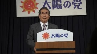 新党「太陽の党」結成記者会見