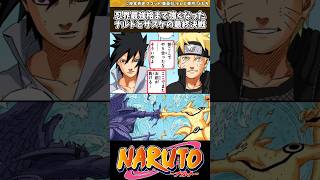 【NARUTO】忍界最強格まで強くなったナルトとサスケの最終決戦 #NARUTO #反応集