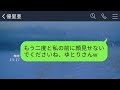 【line】社長の婚約パーティーで私が婚約者と知らずワインをかけて追い返したゆとり社員「陰キャの事務員は帰れw」→お望み通りに私が帰ったら女から200件の鬼電がwww