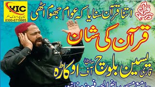 Qari Yaseen Bloch | Quran ki shan | new beyan | Khanpur Islamic center release