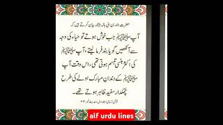 Hazrat Muhammad SAW Ka Farman he | Farman e Nabi SAW | Farman e Mustafa SAW in Urdu