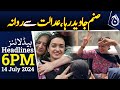 PTI’s Sanam Javed gets Big Relief - Imran Khan & Bushra Bibi remand - 6PM Headlines - Aaj News