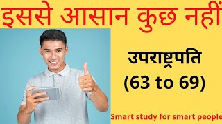 उपराष्ट्रपति से संबंधित सभी अनुच्छेद याद करें trick से | #vicepresident #article #trick #samvidhan