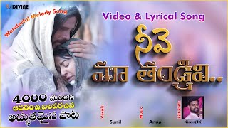 Neeve Maa Thandrivi II New Telugu Christian Song 2021 II Calvary Temple Song II Bro.Sunil #Kiran(JK)