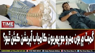 Gambat main bone mairo jo pehryun kamyab operation