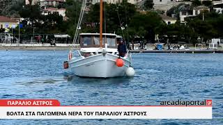 ArcadiaPortal.gr Αρμενίζοντας στο Παράλιο Άστρος με την «Τρισεύγενη»