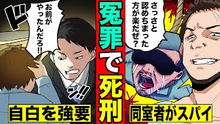 【漫画】冤罪死刑の判決に恐怖！牢獄30年間の苦悩が壮絶すぎる！（マンガ動画）