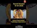 varadan kanupaarvettai 2025 pazhaiyaseevaram வரதன் தண்டிகையில் எழுந்தருளுதல் music ghantavatharam