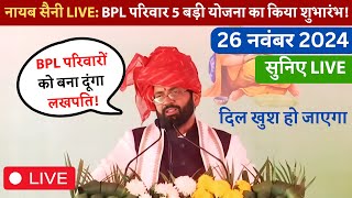 हरियाणा मुख्यमंत्री की BPL परिवारों के लिए 5 बड़ी घोषणाएं | Haryana New BPL Yojana 2024 #haryana