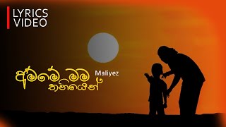 Amme mama thaniyen (අම්මේ මම තනියෙන්) - Maliyez || Lyrics Video || Theev Music Records