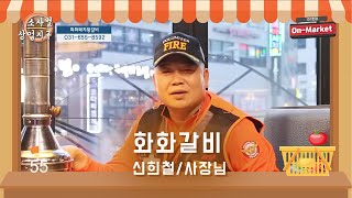 온마켓101호점 - 화화돼지갈비