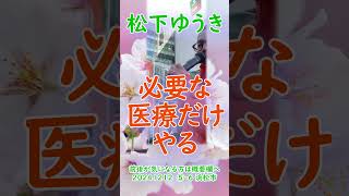 参政党【松下ゆうき】20241212⑤-6浜松駅（静岡県浜松市）【静岡県国政改革委員松下友樹松下ゆうき】参政党静岡