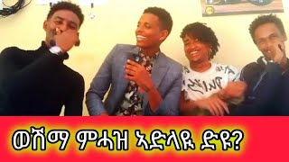 ጥዑም ዕላል ማሓዙት ዋዛ ምስ ቁምነገር  ኣብ ከተማ ራማ