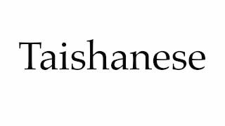 How to Pronounce Taishanese