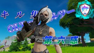 【第六感】fortnite音ハメキル集