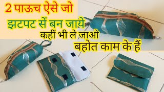 2 pouch making ideas💡||purse making at home with cloth/mini pouch cutting and stitching/ diypouch