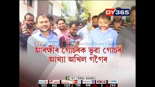 কোকৰাঝাৰ থানাত  এঘণ্টা ধৰা জেৰা অখিল গগৈক || Akhil Gogoi at Kokrajhar PS