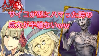 初日の噛みで4人死んだ！？女王部屋で狩人を墓にぶち込む最強のサイコがここにいた【人狼ジャッジメント】