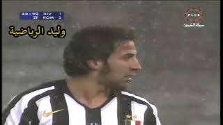 فاول ديل بييرو الرائع في روما ـ كأس أيطاليا 2006 م تعليق عربي