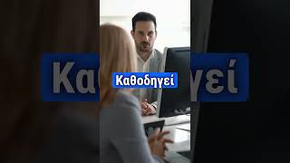 Τι Κάνει Ένας Σύμβουλος Επιχείρησης; | OECON GROUP