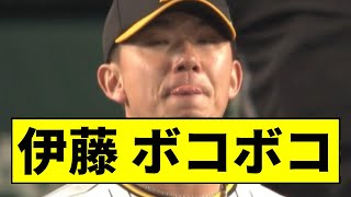 【阪神】イトマサ２回６失点KO...【2chスレ】