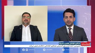 ان‌بی‌سی: اداره بایدن روی گسترش همکاری اطلاعاتی با طالبان رایزنی می‌کند