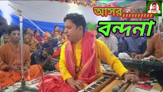 রামায়ণ বন্দনা,,গৌতম সূত্র ধর ও তার দল,01935436783,  কুমিল্লা, মুরাদনগর