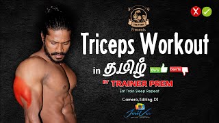 Triceps Workout in Tamil | Do'\u0026 Don'ts | The Pump Fitness