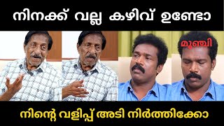 ശ്രീനിവാസൻ ബിനു അടിമാലിയെ നിർത്തി അപമാനിച്ചു  🥵 | Binu adimali | troll |