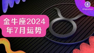 金牛座7月运势2024 金牛座7月份的运势详解#金牛座#7月运势#星座运势#运势详解#占星