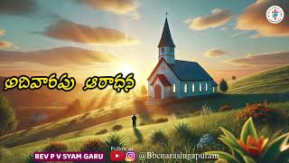 Sunday service || @bbcnarasingapuram  || #rev_p_syam_garu