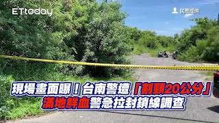 現場畫面曝！台南警遭「割頸20公分」滿地鮮血　警急拉封鎖線調查