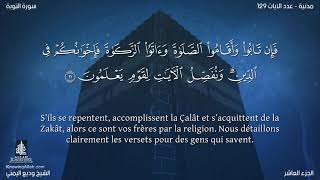 Sourate At-Tawba - Le repentir (9) Wadi Al-Yamani | vostfr