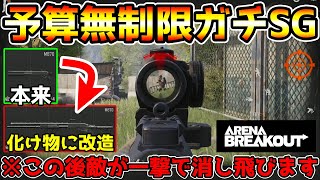 【アリーナブレイクアウト】※真似厳禁！予算無制限で『M870』を改造したら化け物できたwwww【arenabreakout】