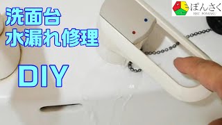 洗面台水漏れ修理 ＤＩＹ