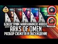 arks of omen Разбор сюжета и обсуждение Бэкострим the station warhammer 40000