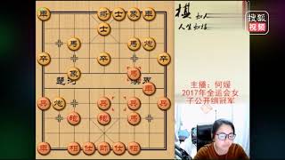 象棋美女老师何媛：得子后要迅速简化局面，让对方无机可乘！高清版