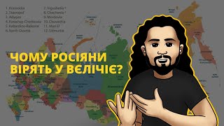 Чи розпадеться росія?