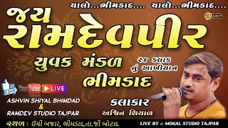 🔴 Live || ભિમડાદ રામામંડળ રામામંડળ યુવક મંડળ ભિમડાદ લાઈવ || # Ramamandal Live_૨૪_kalak