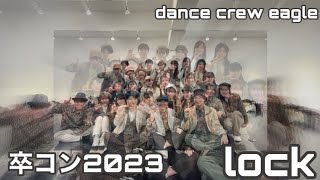 上智大学ダンスサークル　EAGLE 2023年度 卒コン / lock