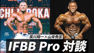 知られざるIFBBプロの過去と減量法に迫る