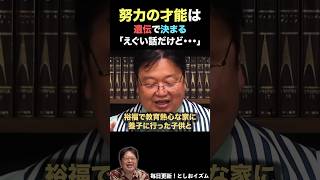 「えぐい話だけど」努力できるか？は遺伝で決まります。【としおイズム】 #岡田斗司夫 #切り抜き #努力 #遺伝#不都合な事実#運ゲー