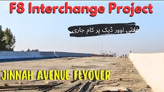 Latest update on F8 Interchange Project | Deck Work in Progress | Anjum Jamil | تازہ ترین صورتحال